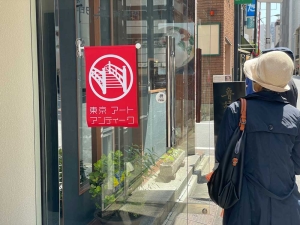 老舗の古美術店や画廊が多く点在する京橋地区の東仲通り（美術愛好家から「骨董通り」「仲通り」の通称で親しまれている）参加店は赤い旗が目印
