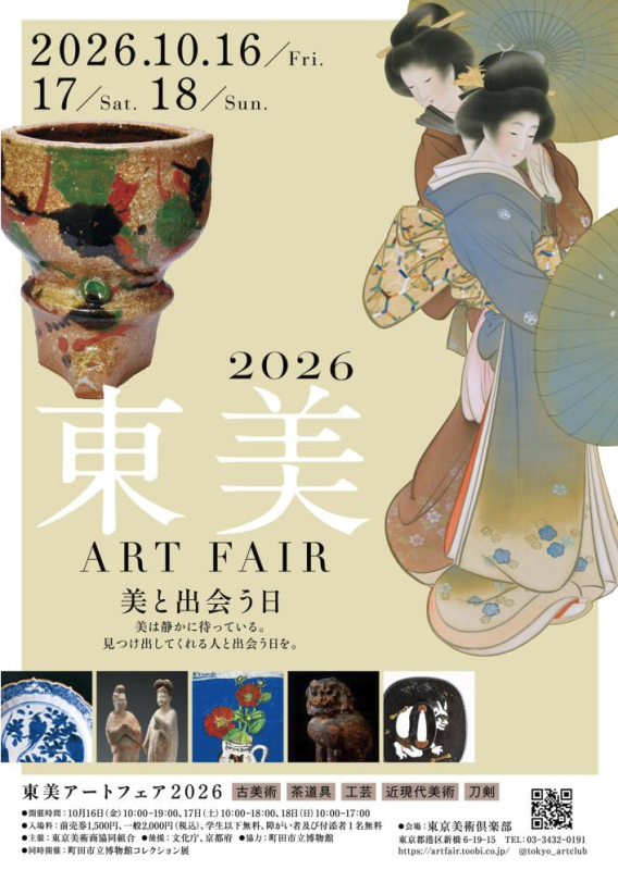 东美艺术博览会2026 (10/16-18)：多家TAA会员画廊参展