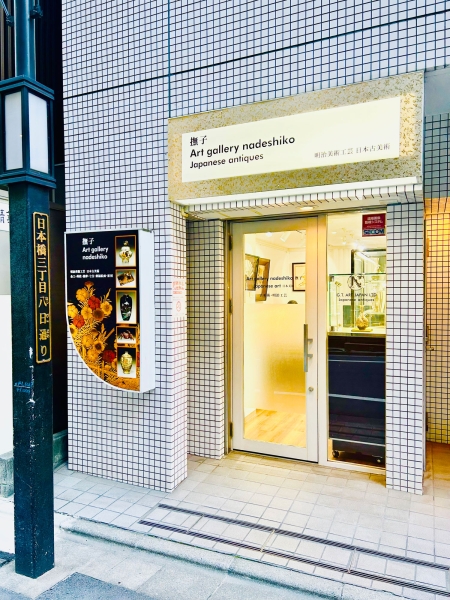 Art gallery Nadeshiko