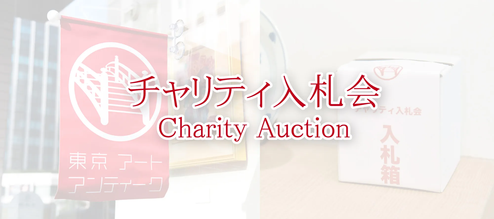 TAA 2023 Charity Auction