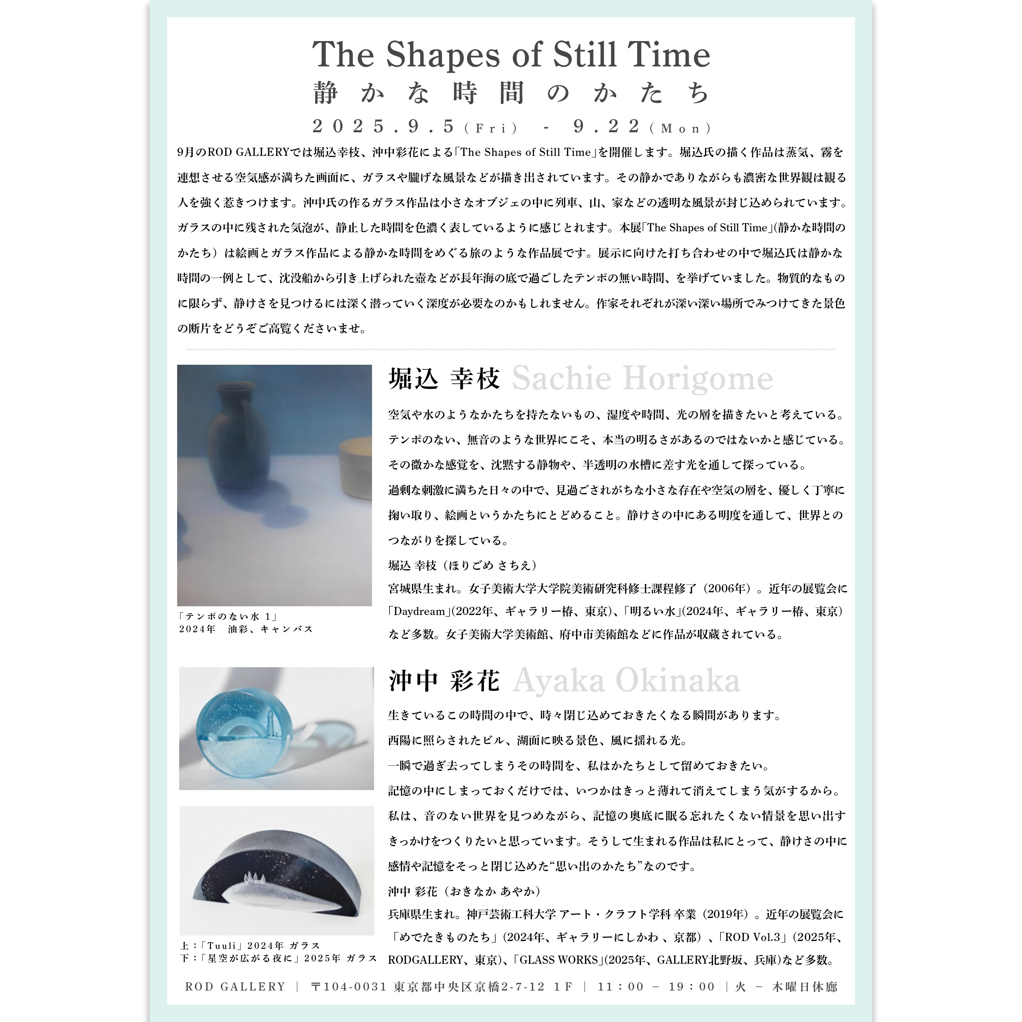 イーダ•ヴァリッキオ「静かな時の流れ」 The Shapes of Still Time / 静かな時間のかた | イベント詳細