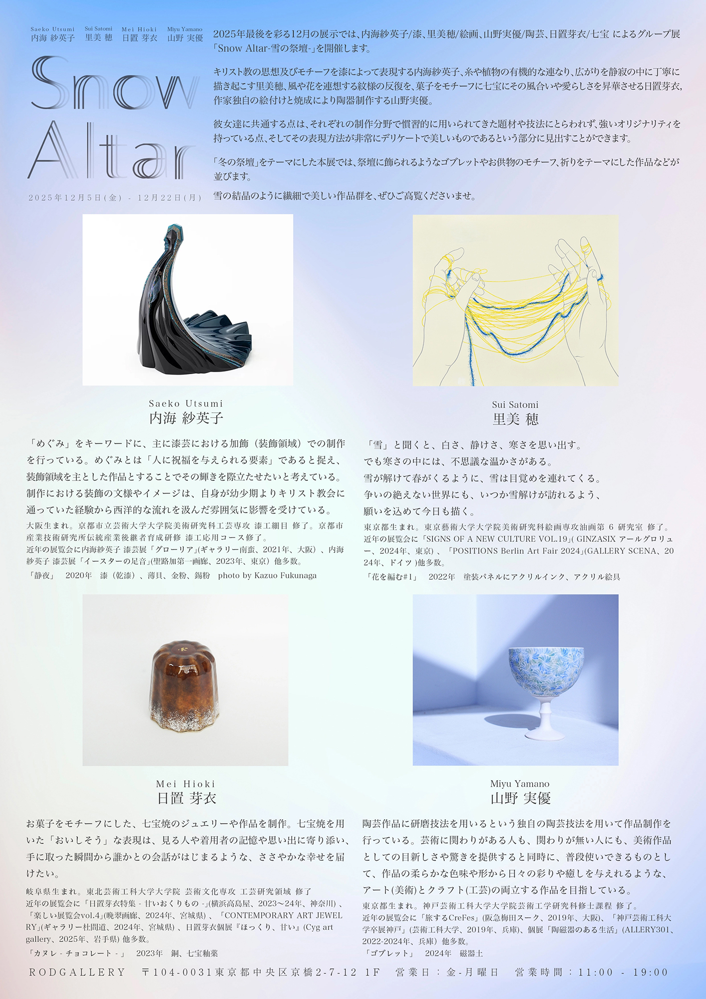 Snow Altar | イベント詳細