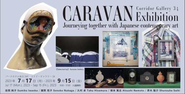 Park Hotel Tokyo Corridor Gallery 34 Selected by Sansiao Gallery CARAVAN