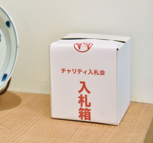 TAA特別企画 チャリティ入札会 2026