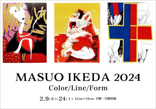 池田満寿夫 生誕90年記念特別企画 〈MASUO IKEDA 2024　Color/Line/Form〉