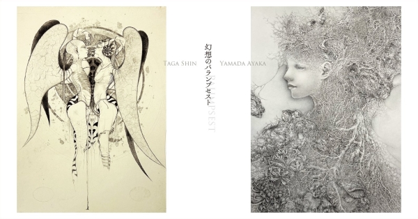 幻想のパランプセスト 多賀 新×山田彩加 （監修：相馬俊樹）