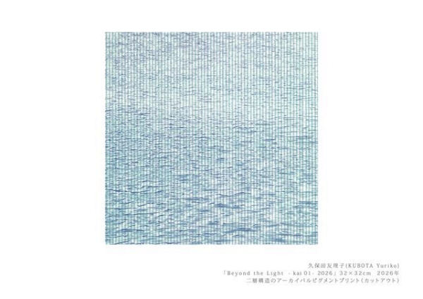 久保田友理子個展　KUBOTA Yuriko 「Beyond the Light」