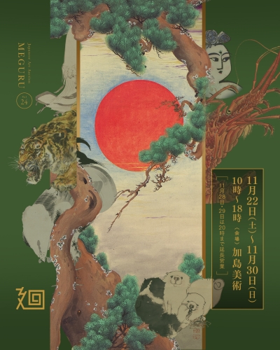 「美術品入札会 廻 -MEGURU-」Vol.24 下見会