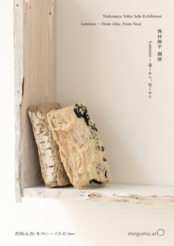西村陽平 個展 Lontanoー遠くから、近くから
