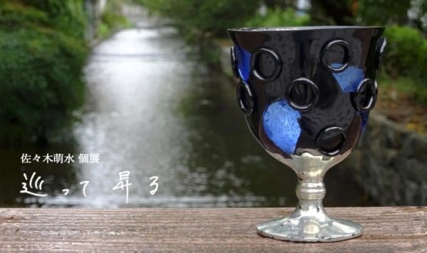 佐々木萌水個展「巡って昇る」