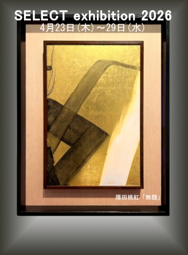 SELECT exhibition 2026