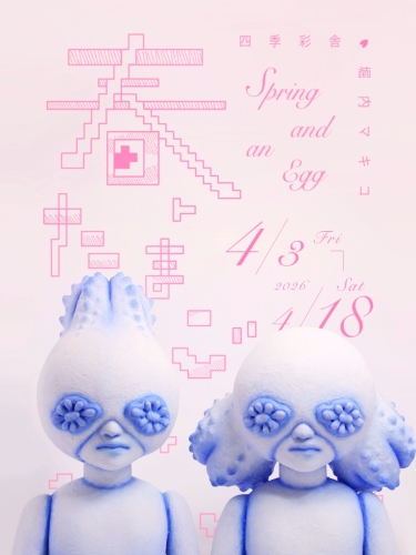  春トたまご　堀内マキコ