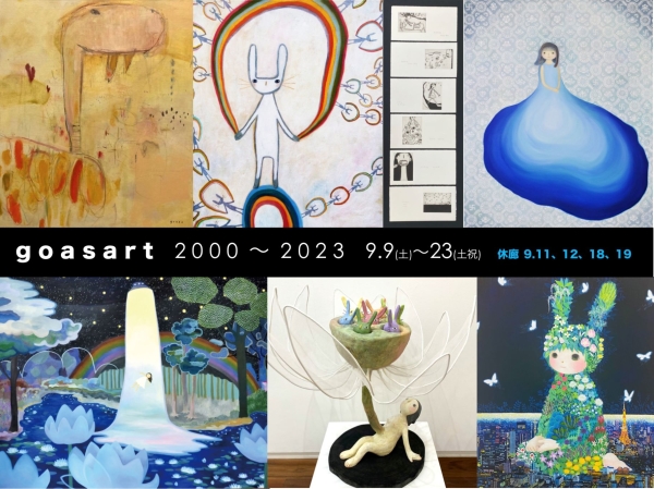 呉 亜沙 個展　『ℊｏａｓａｒｔ 2000–2023』