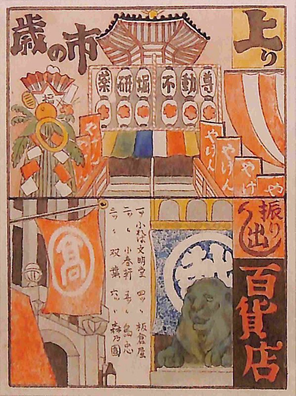 Furukawahidetaka小展示『江戸 - 東京』～器皿之上