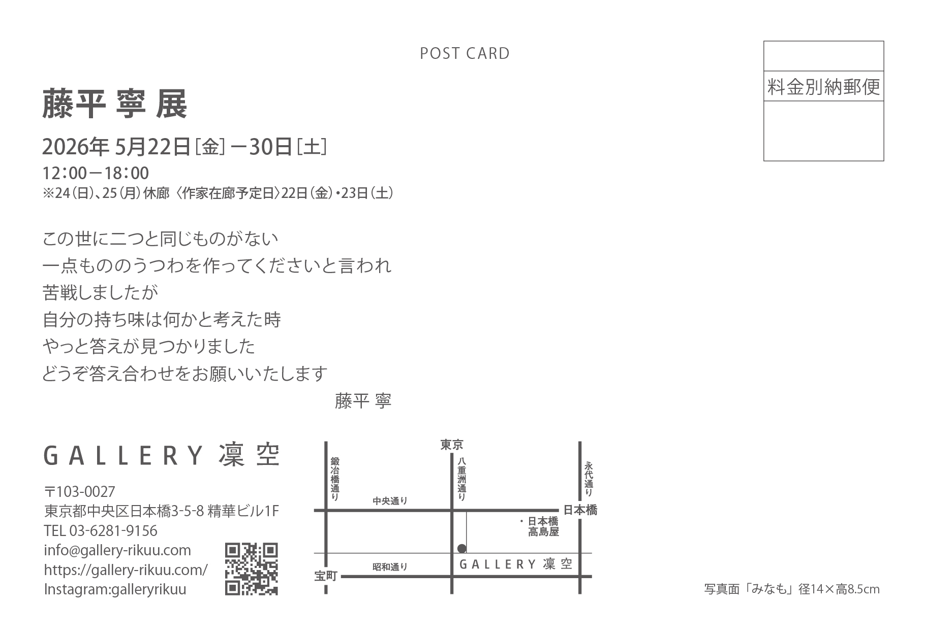 【本物保証】藤平伸 干支福巳 共箱 京都私立大名誉教授 美品 陶製へび置物 宝珠 藤平寧展 | イベント詳細