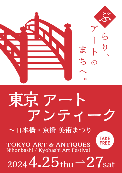 Tokyo Art & Antiques 2024