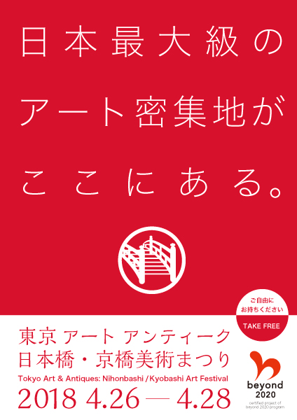 東京アートアンティーク 2018