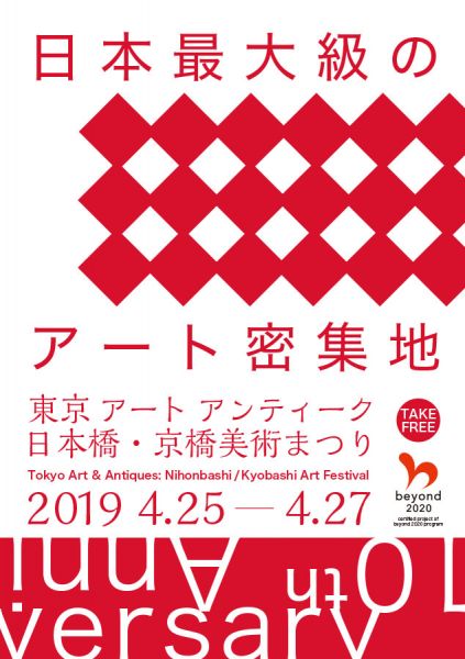 Tokyo Art & Antiques 2019