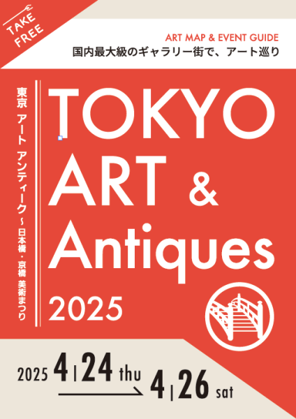 東京アートアンティーク 2025