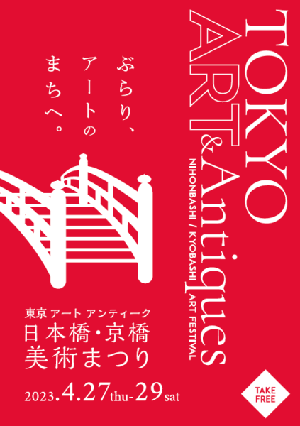 東京アートアンティーク 2023