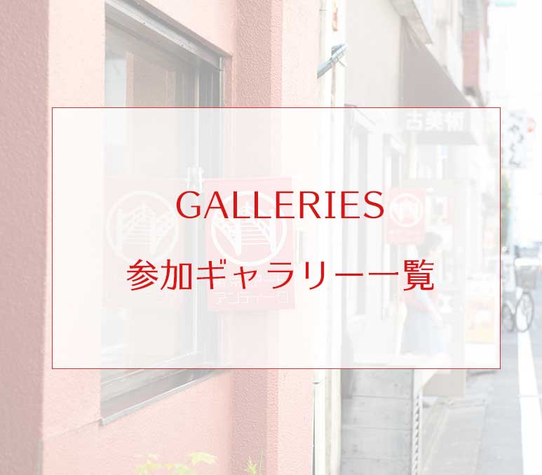 GALLERIES